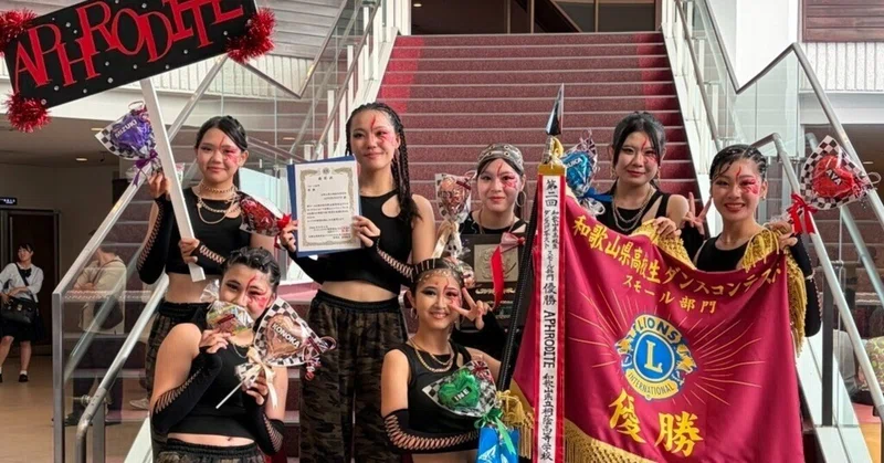 【桐蔭高校】第2回和歌山県高校生ダンスコンテスト 優勝！