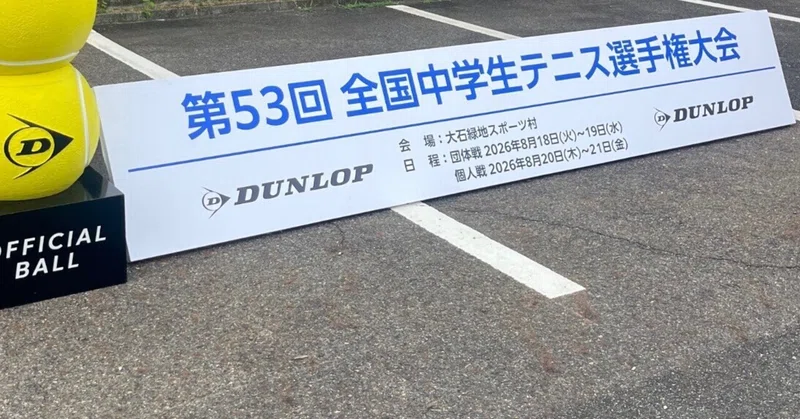 女子テニス部全中開会式