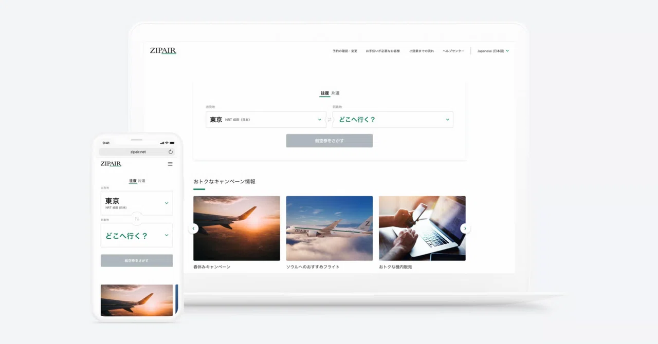 複雑な航空券予約を一問一答形式に！ZIPAIR公式WebサイトのUI/UX設計と開発の裏側