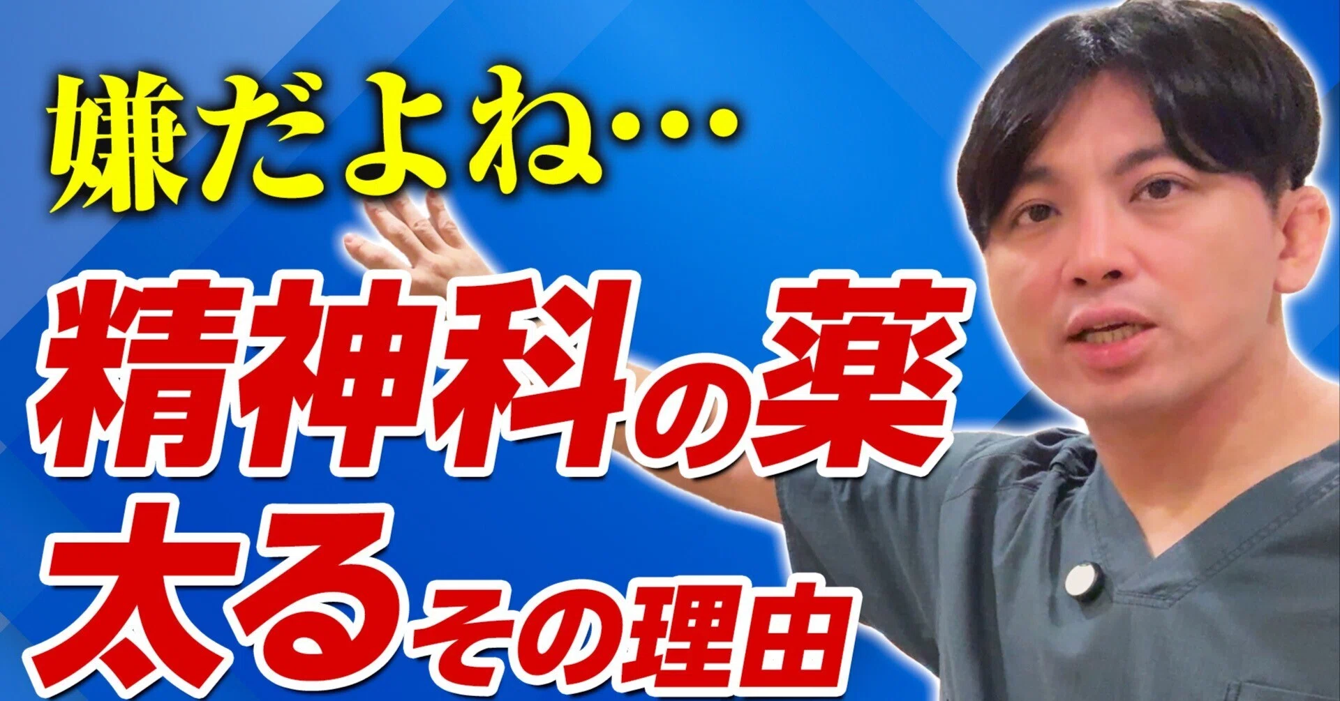 精神 薬 太る