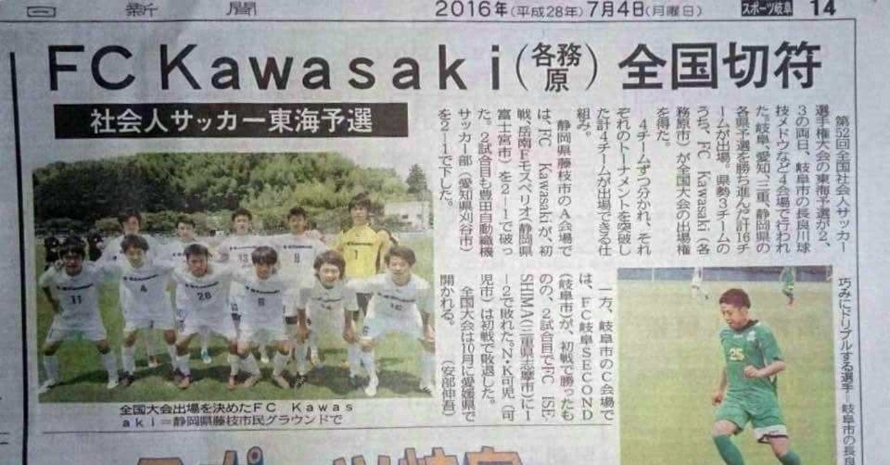 社会人サッカーをまじめにやったら人生変わった話 ずっきー 30歳からの 少しずつ Note