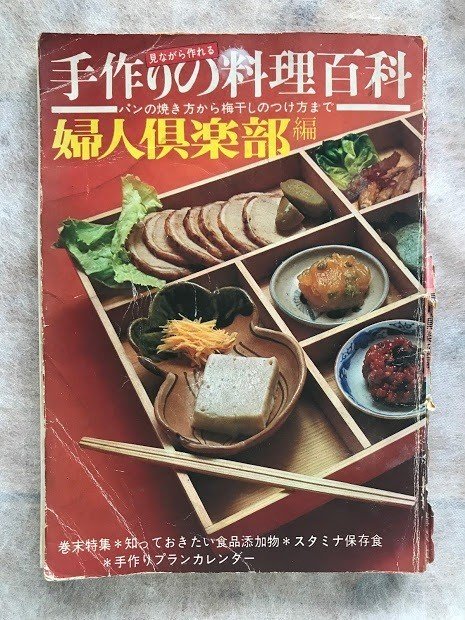 子どもがはじめてであう料理本 じろまるいずみ Note