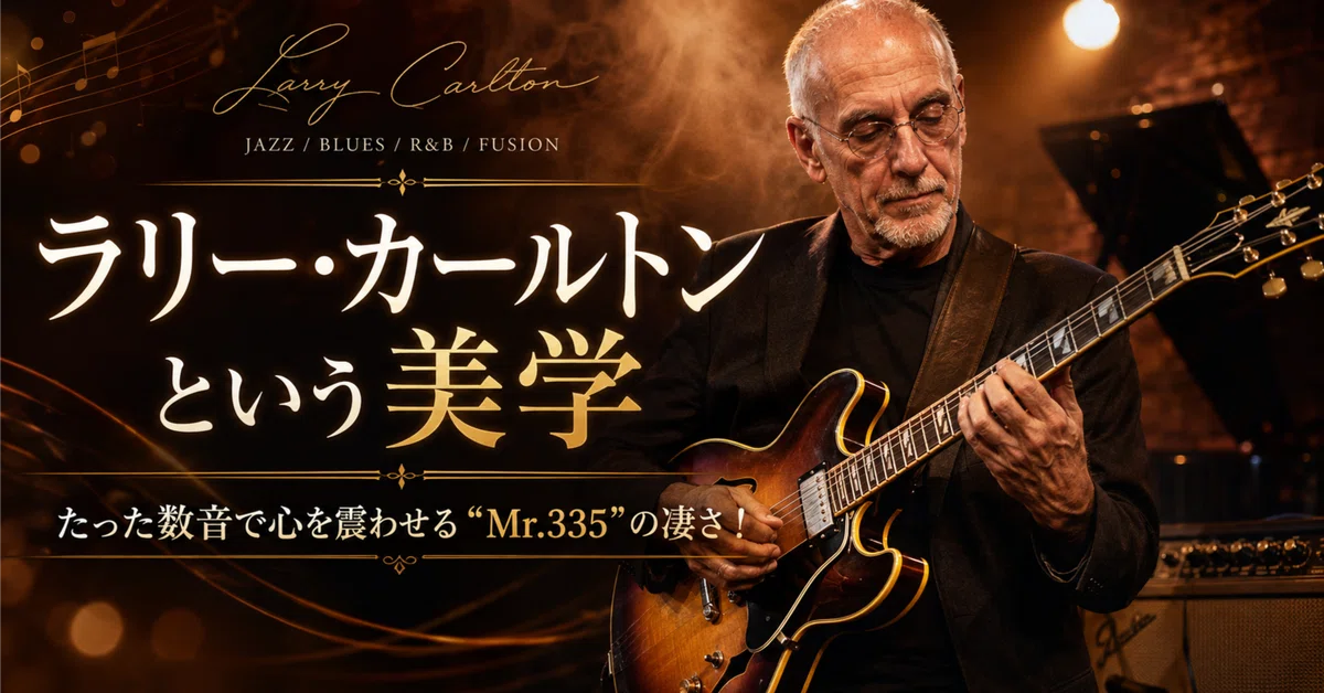 282. [The Aesthetics of Larry Carlton] The Greatness of 'Mr. 335' Who ...