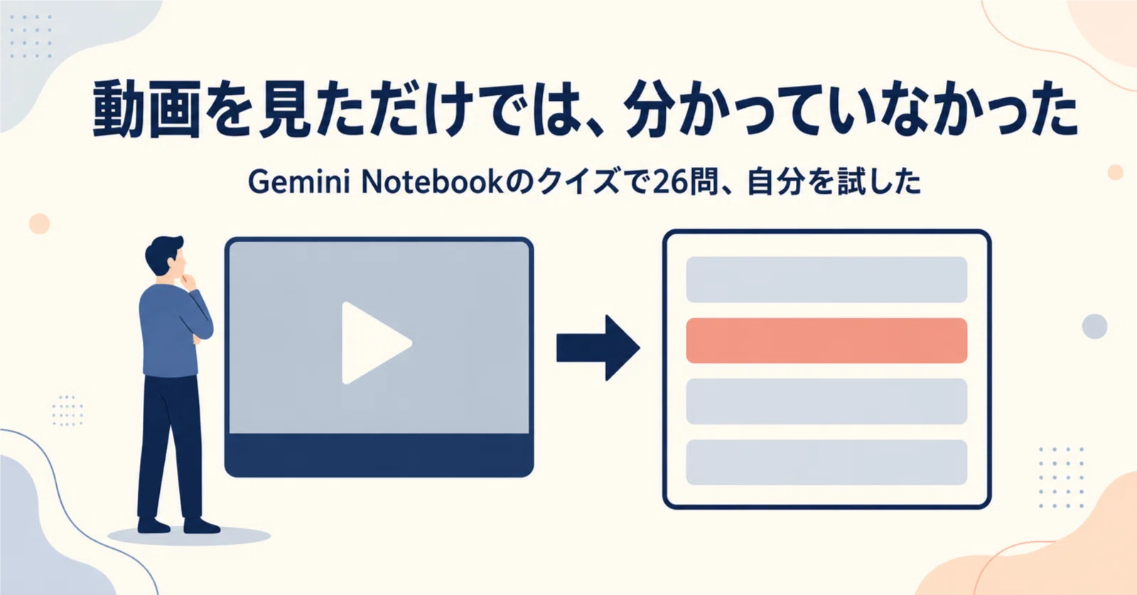 動画を見ただけでは、分かっていなかった。Gemini Notebook（旧