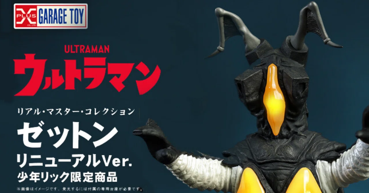 エクスプラスよりゼットンフィギュア11月発売｜ころものにっき