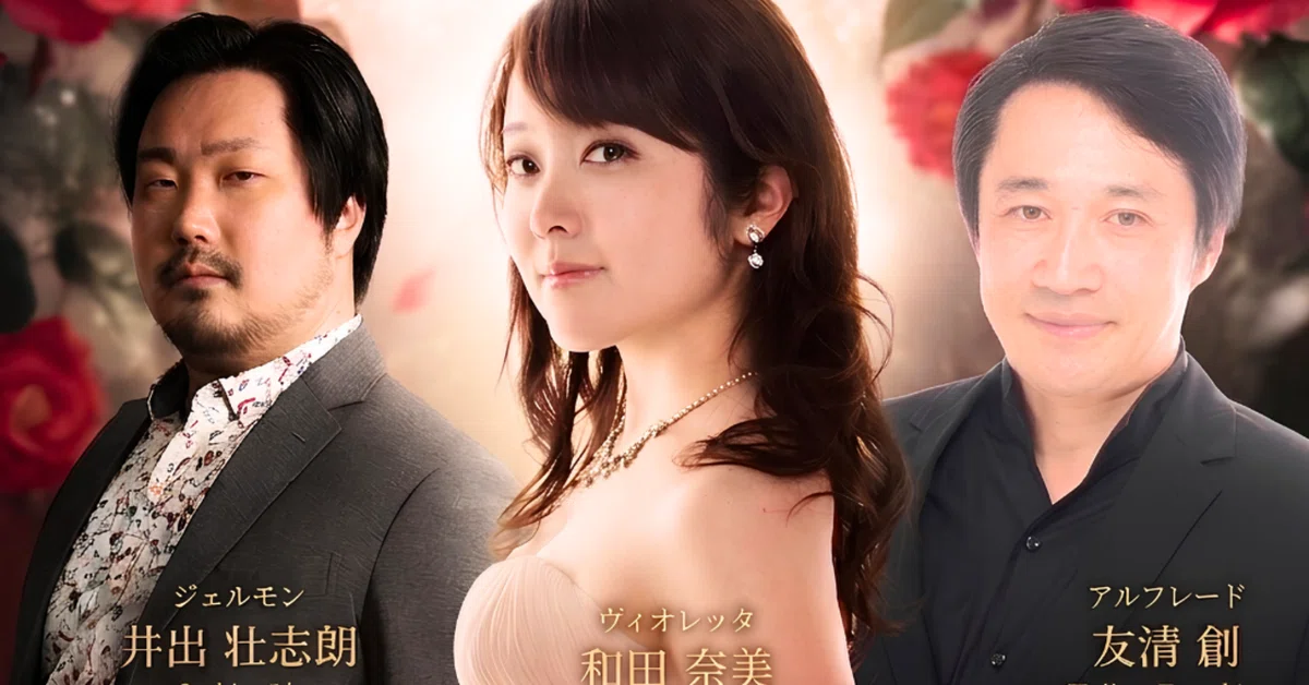 伊奈町オペラ第3弾は 不朽の名作《椿姫》｜Hajime Tenor