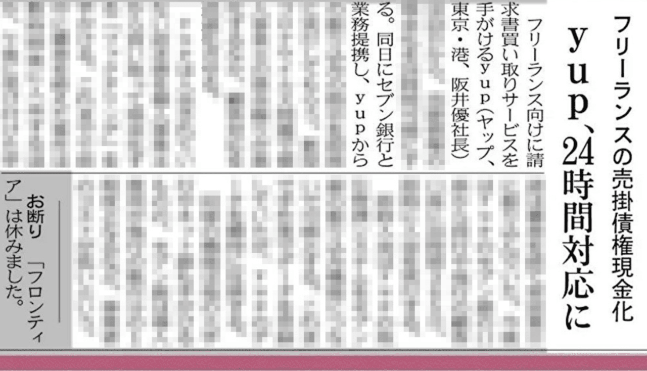 セブン銀行様とyupが提携しました さらに貢献と公共性を高めてまいります やっぷんレターvol 8 やっぷんレター Note