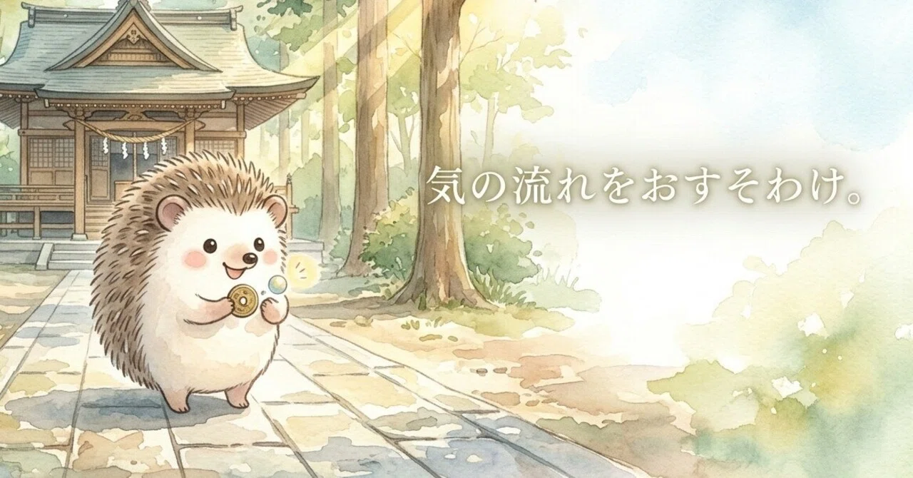 ハリちゃんガチャと気の流れ｜運 引き寄せ｜むらくん｜言葉のお布団の