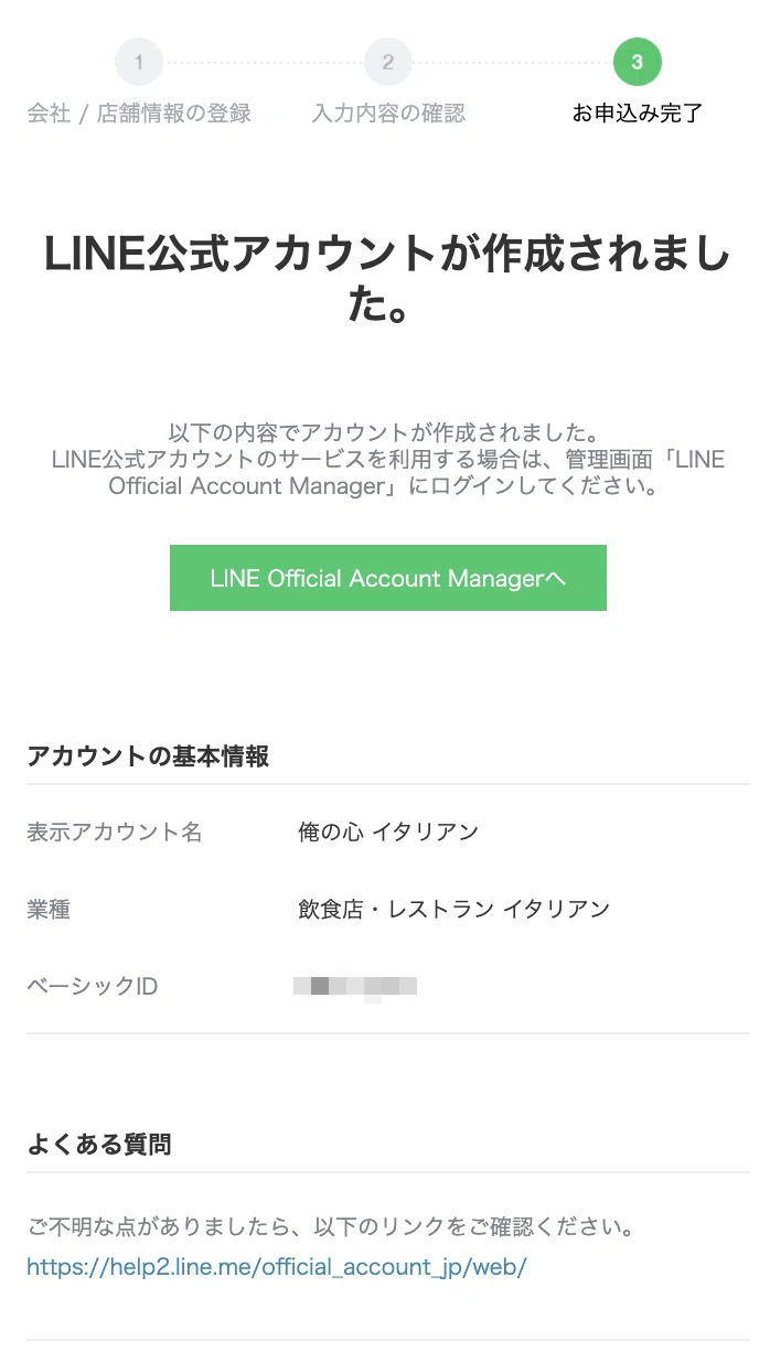 決定版】LINE 公式アカウントを開設しMessaging APIを利用して 決定版】LINE 公式アカウントを開設しMessaging APIを利用して