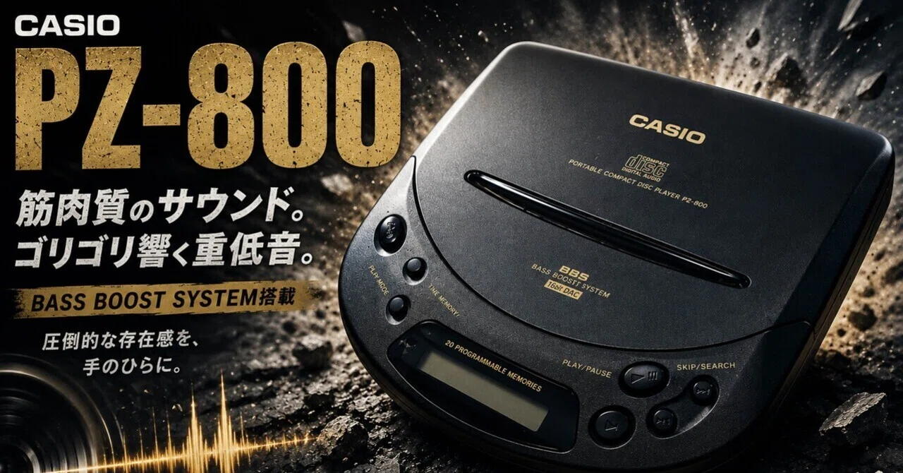 筋肉質ゴリゴリサウンド」のCASIO PZ-800！電池4本で駆動する