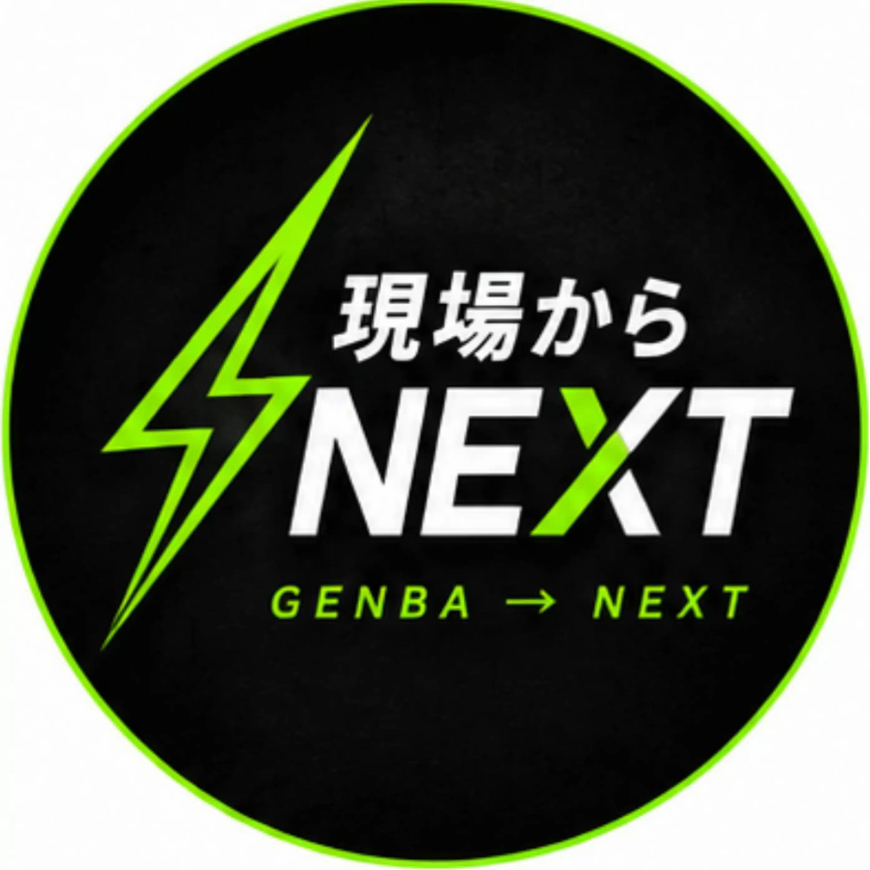 現場からNEXT