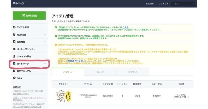Lineスタンプ作って売ろう は難しかった Ice 家永初美 Note Lineスタンプ作って売ろう は難しかった Ice 家永初美 Note