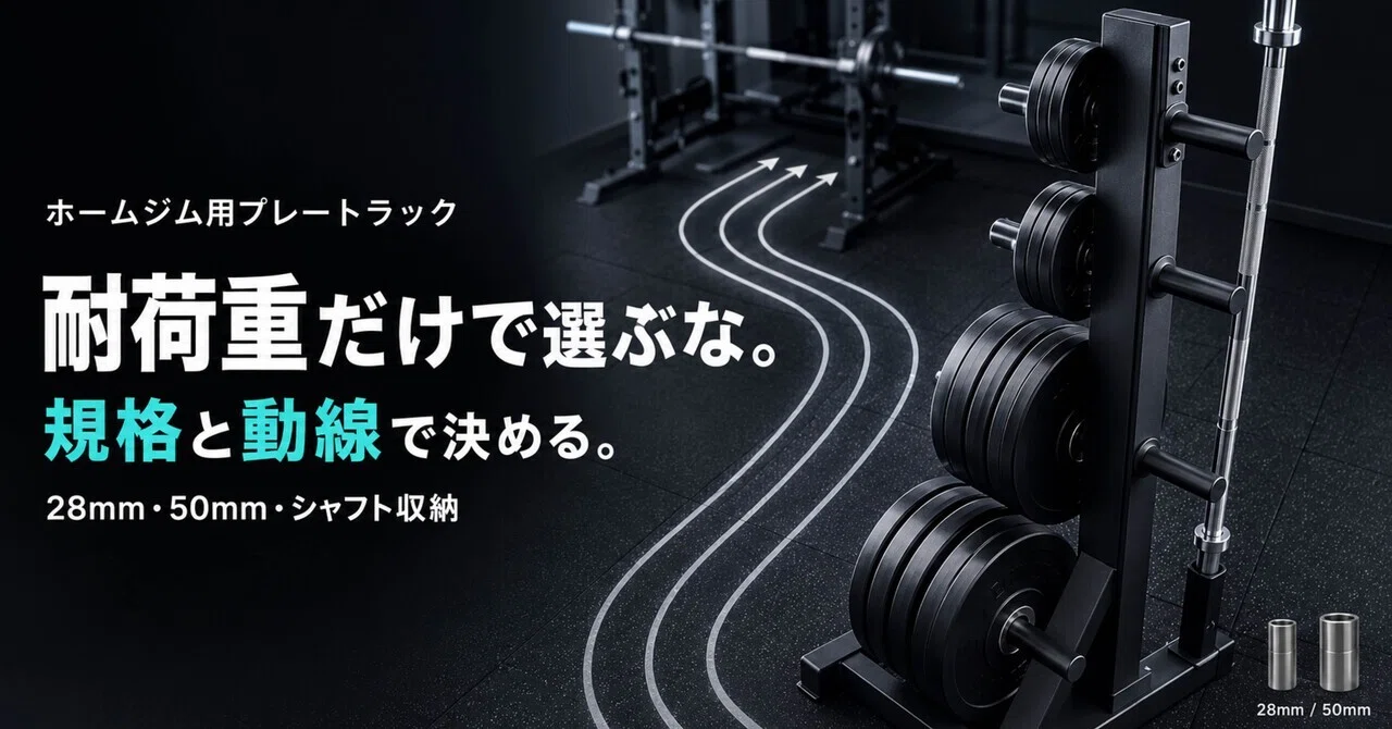 ホームジム用プレートラックおすすめ6選｜安いプレートツリーから