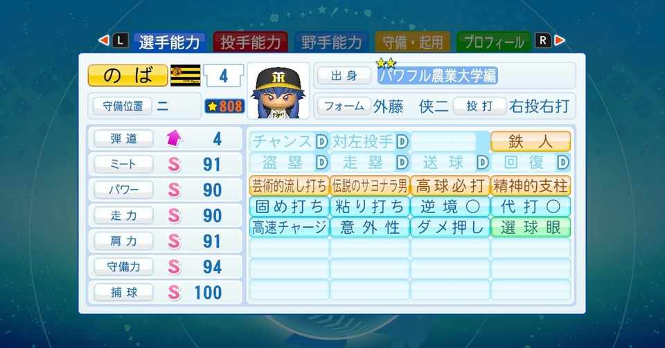 パワフル農業大学 800育成理論 野手編 凡才禿あり 本のヴぁ Note