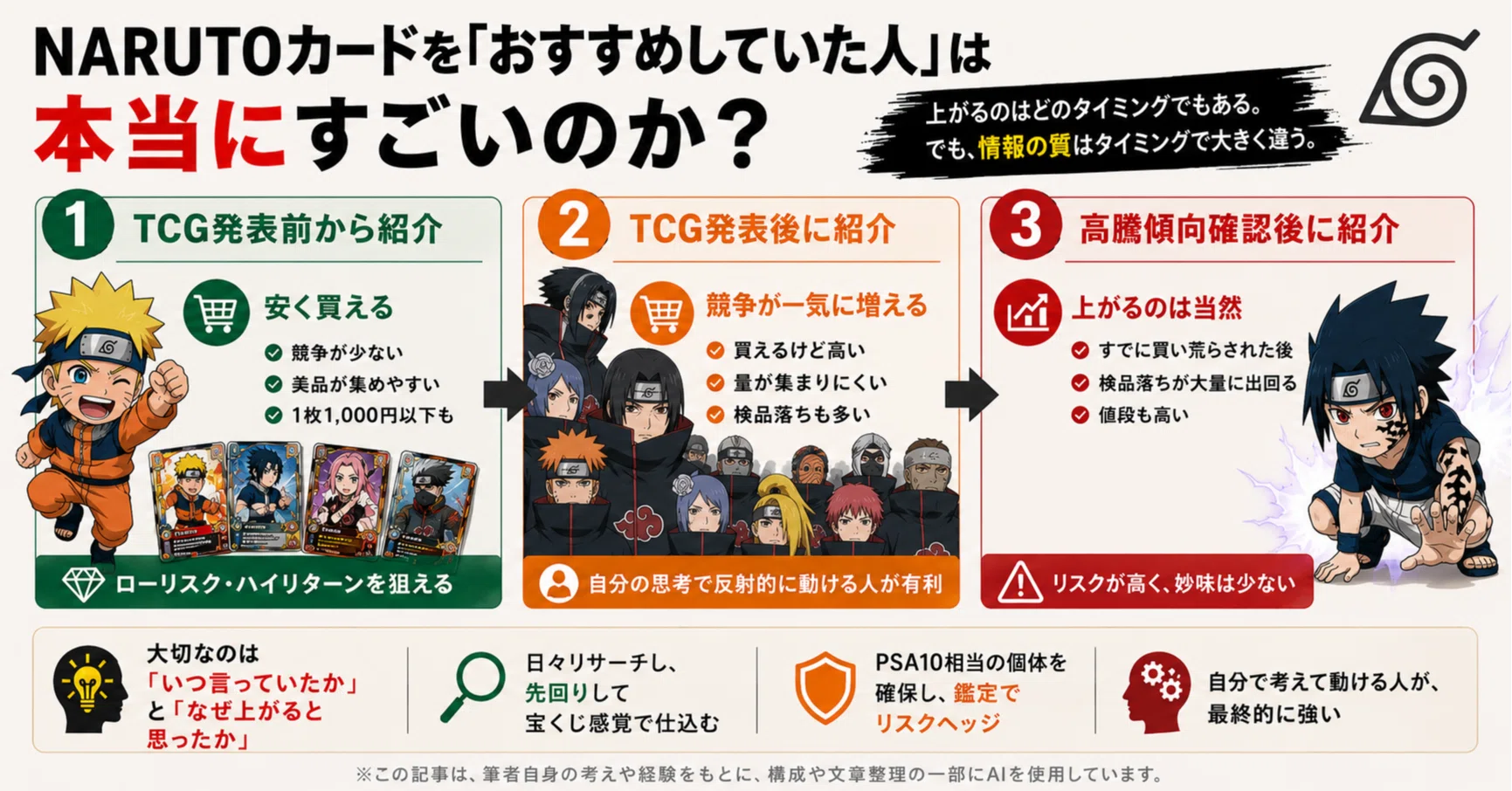 NARUTOカードを「おすすめしていた人」は本当にすごいのか？｜センス