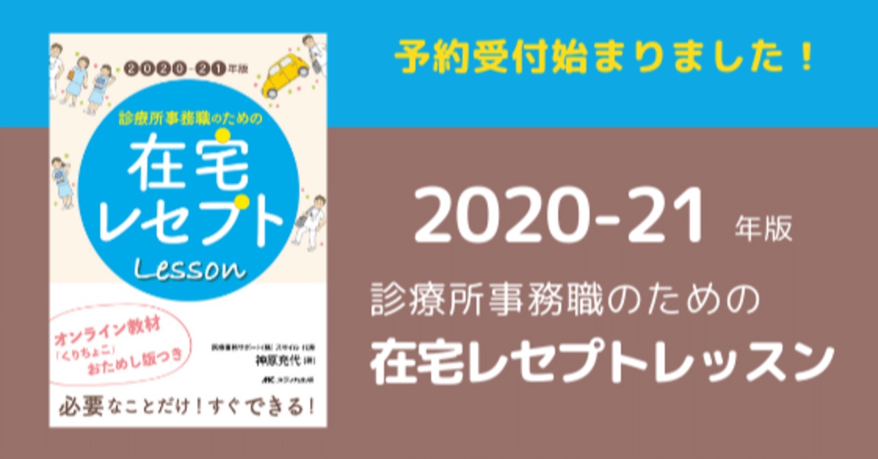 診療所事務職のための在宅レセプトｌｅｓｓｏｎ ２０２０ ２１年版 通販 セブンネットショッピング
