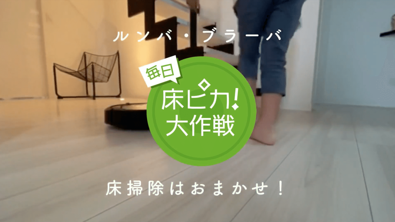 Roomclipユーザーが自宅で撮影 Withコロナ時代の動画広告のかたち ルームクリップ株式会社 Note