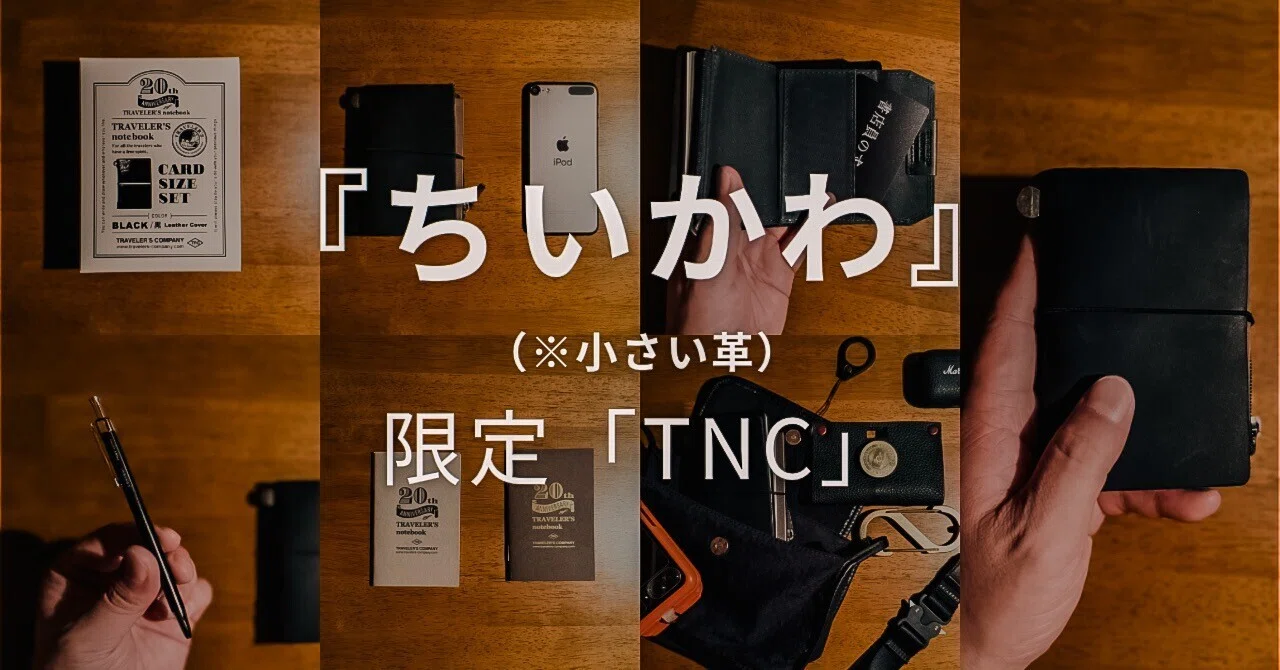 トラベラーズノート 20周年 ブラック 黒 カードサイズ TNC TRAVELER'S