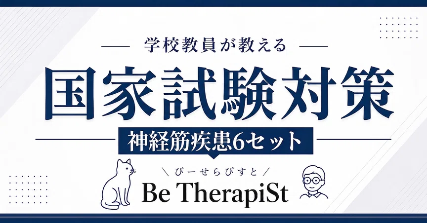 PT国家試験対策 神経筋疾患マガジンのサムネイル