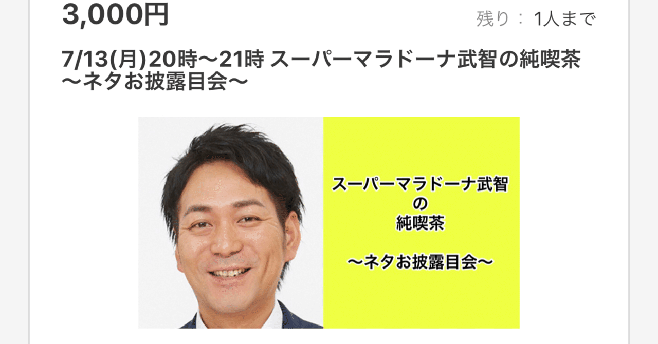 先日行った純喫茶でのネタお披露目会の感想 スーパーマラドーナ武智 Note 先日行った純喫茶でのネタお披露目会の感想 スーパーマラドーナ武智 Note