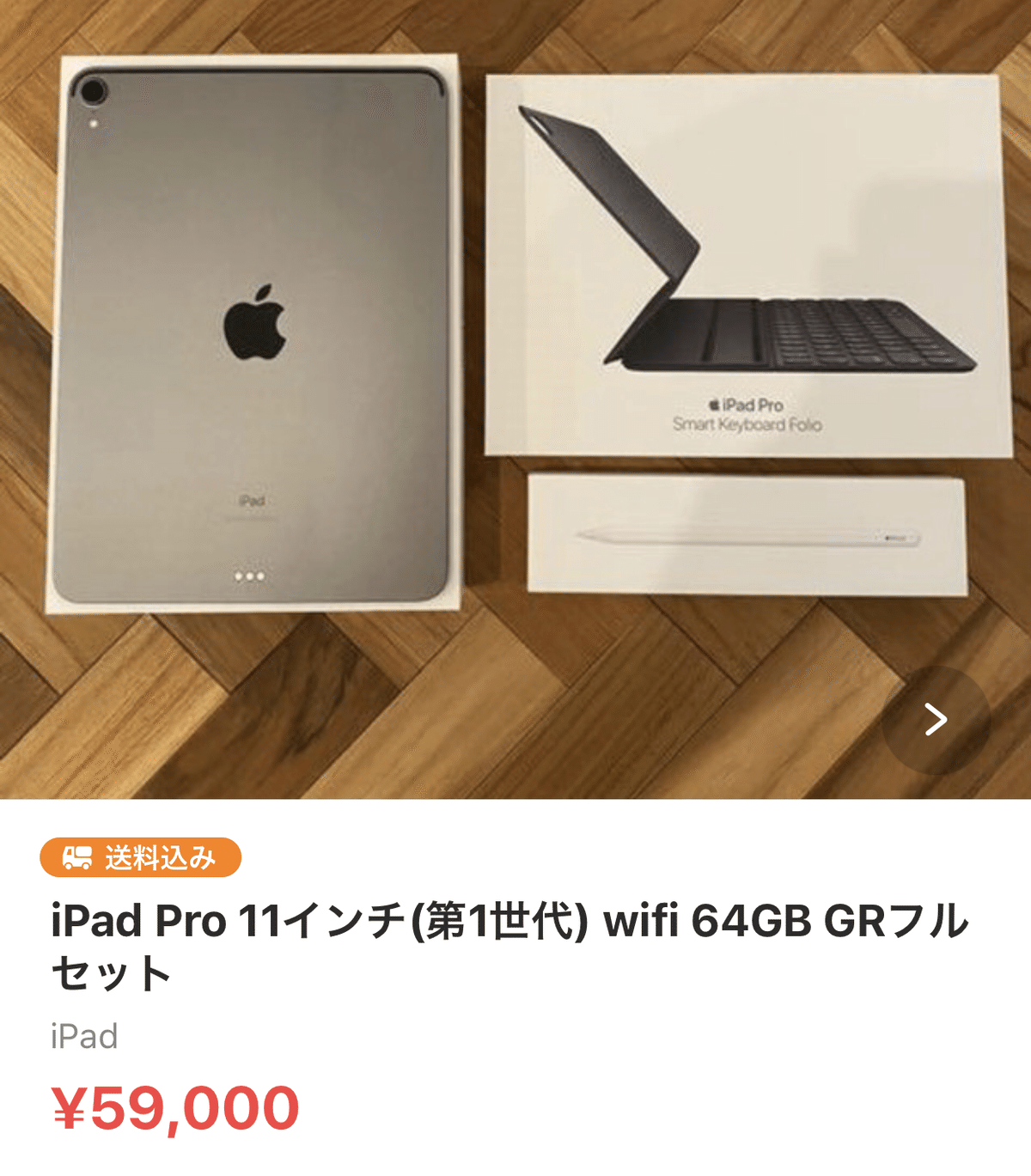 iPad Pro第3世代本日21時に落札！