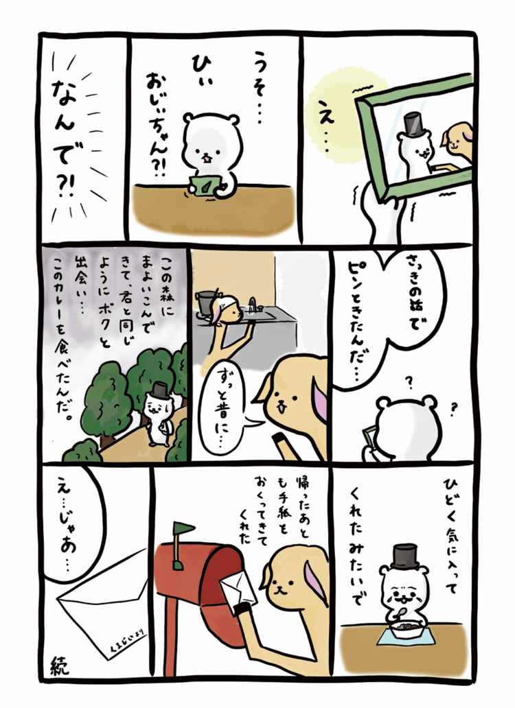 #illstration #bear #manga #litocraniuswalleri #イラスト #くま #しろくま #ジェレヌク #漫画 #マンガ #夢りんご