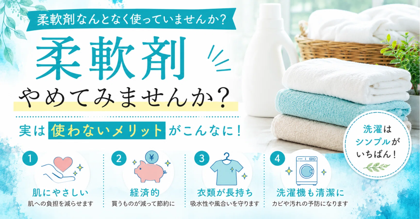 柔軟 剤 なし で 洗濯