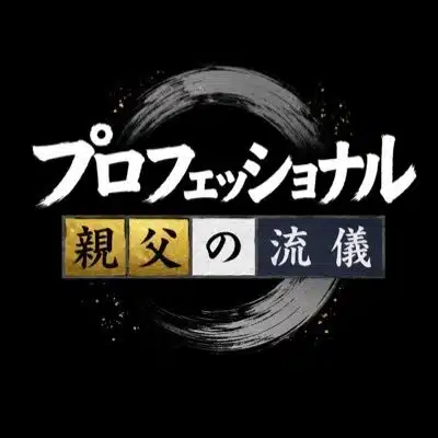 ロジカル育児