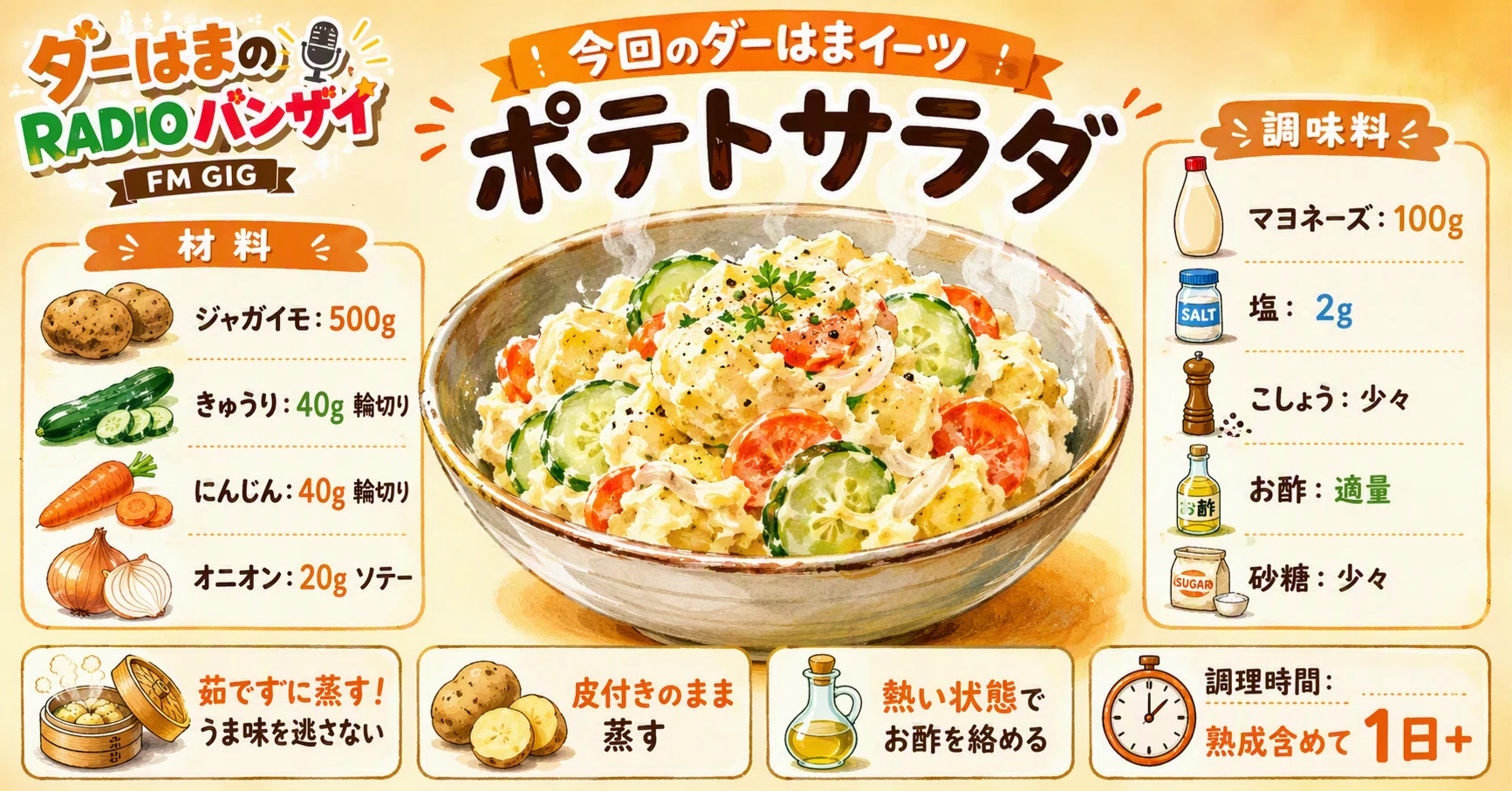 ポテサラの神レシピ公開＆九州ラーメン愛が止まらない！🍜「ダーはまの