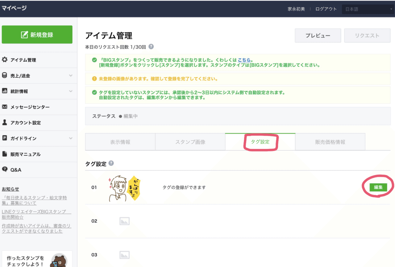 Lineスタンプ作って売ろう は難しかった Ice 家永初美 Note