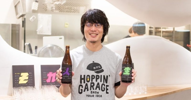 人生の苦みはきっと ビールほど苦くない 石井ツヨシさんのビール それが人生 乾杯レポート Hoppin Garage ホッピンガレージ Note 人生の苦みはきっと ビールほど苦くない 石井ツヨシさんのビール それが人生 乾杯レポート Hoppin Garage ホッピンガレージ Note