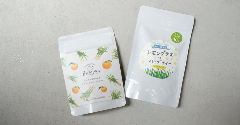 夏におすすめ レモングラスティーと ゆず風呂のセットをお届けします Jiwajiwa じわじわ Note 夏におすすめ レモングラスティーと ゆず風呂のセットをお届けします Jiwajiwa じわじわ Note