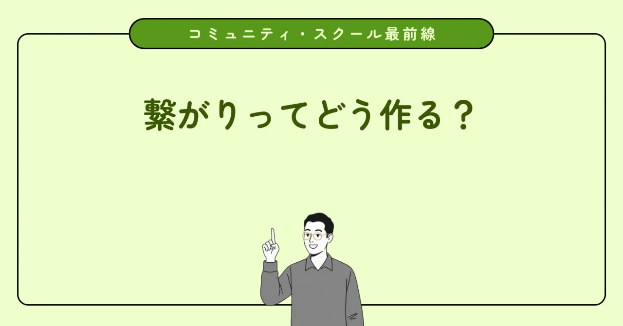 「誰も応援に来ないマラソン大会」の現実から考える繋がりの作り方