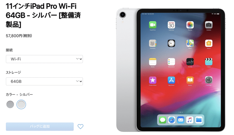 型落ちのipad Pro買った Gorou Note