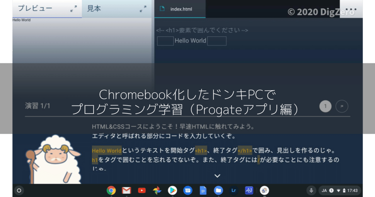 Chromebook化したドンキpcでプログラミング学習 Progateアプリ編 Digzero Note