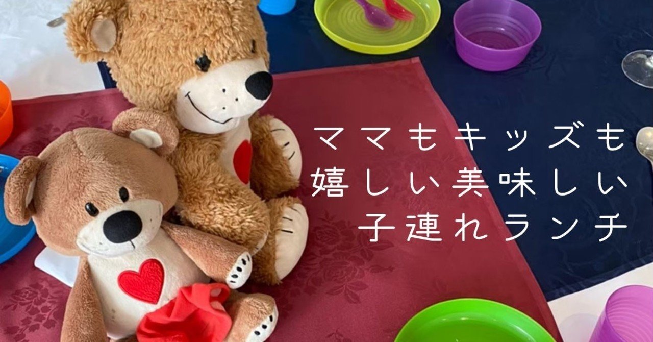 ママもキッズも嬉しい美味しい子連れランチin仙台 ヒトサラnote部 Note ママもキッズも嬉しい美味しい子連れランチin仙台 ヒトサラnote部 Note