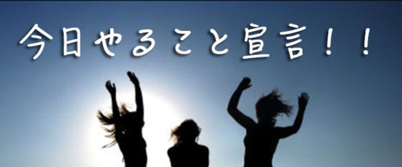 5/13 今日のやること宣言！