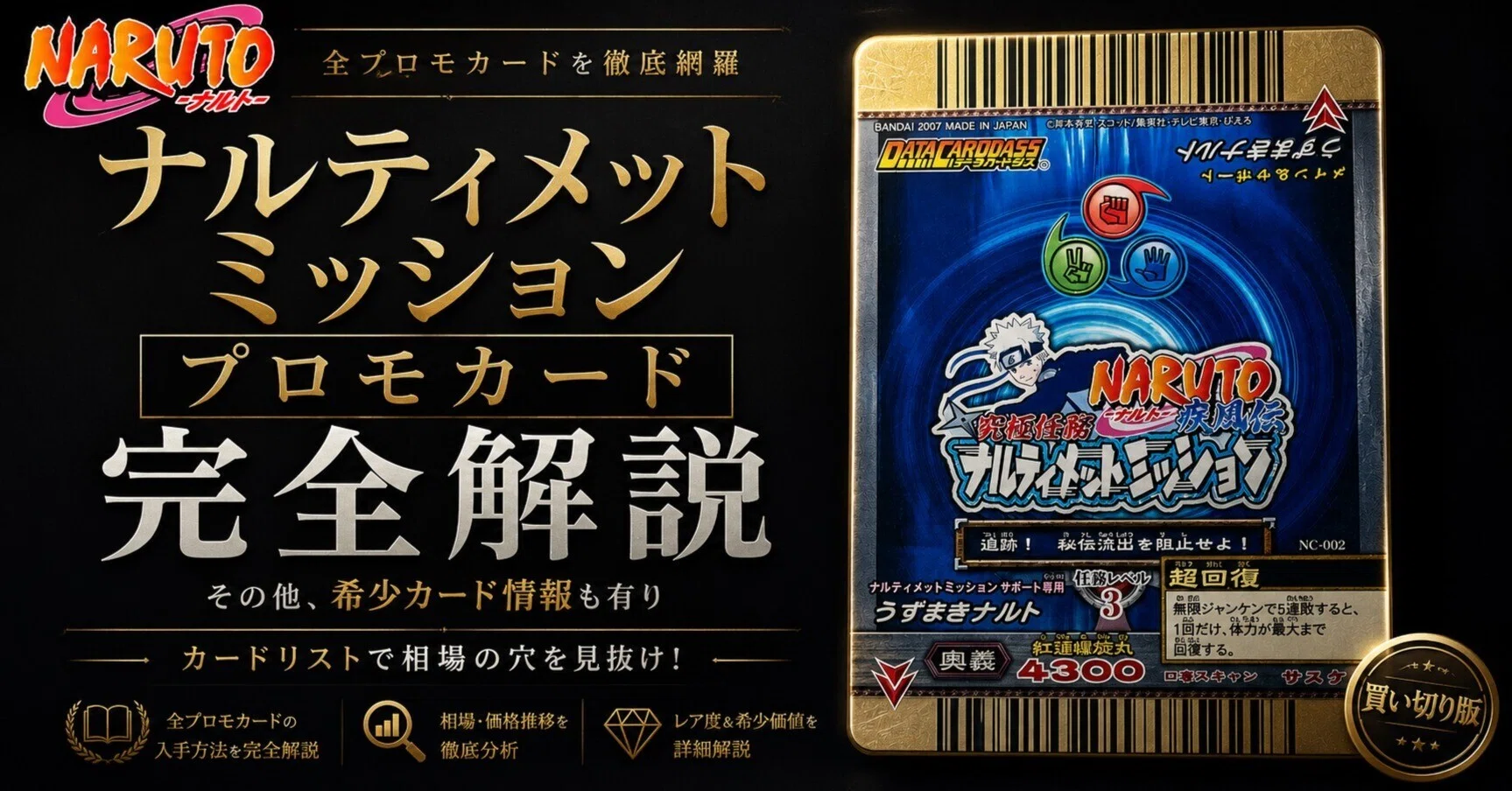 ナルティメットミッション ～プロモカード全解説～｜ナルトカードラボ
