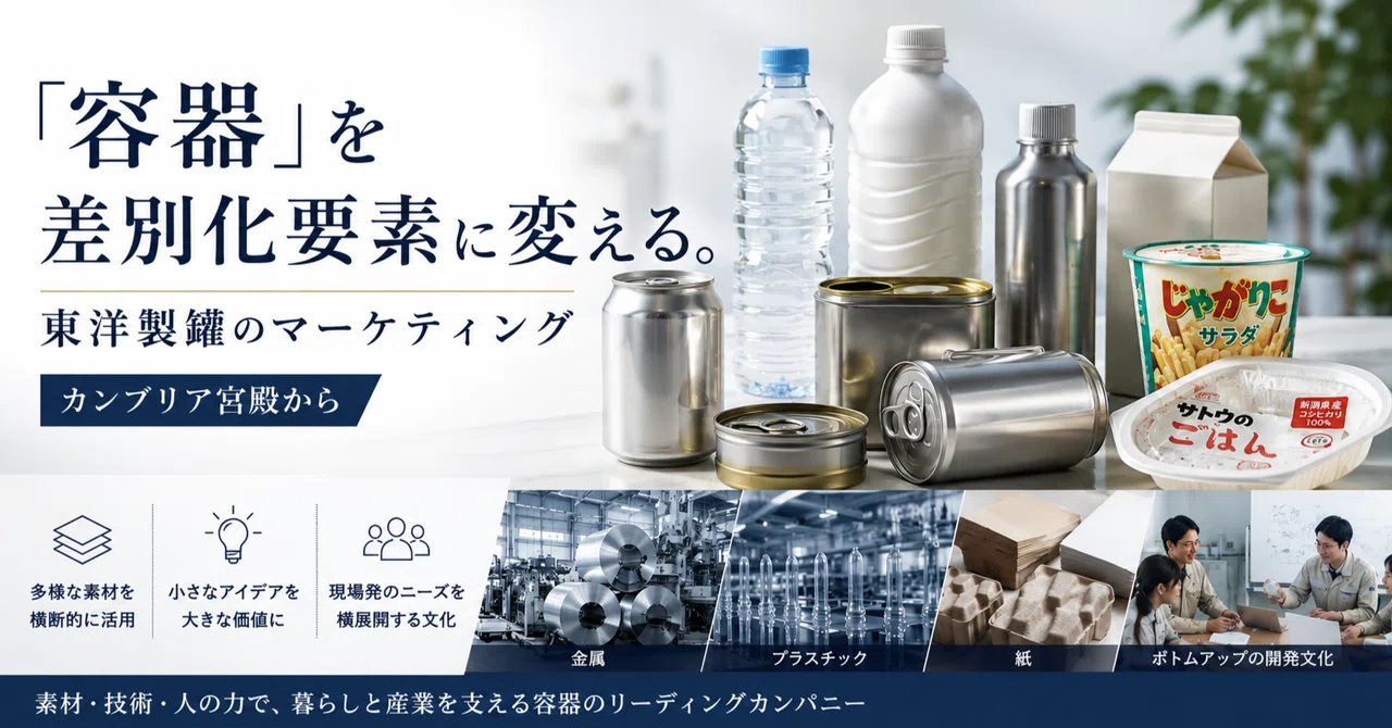 Turning 'Packaging' into a Differentiator: Marketing at Toyo Seikan ...
