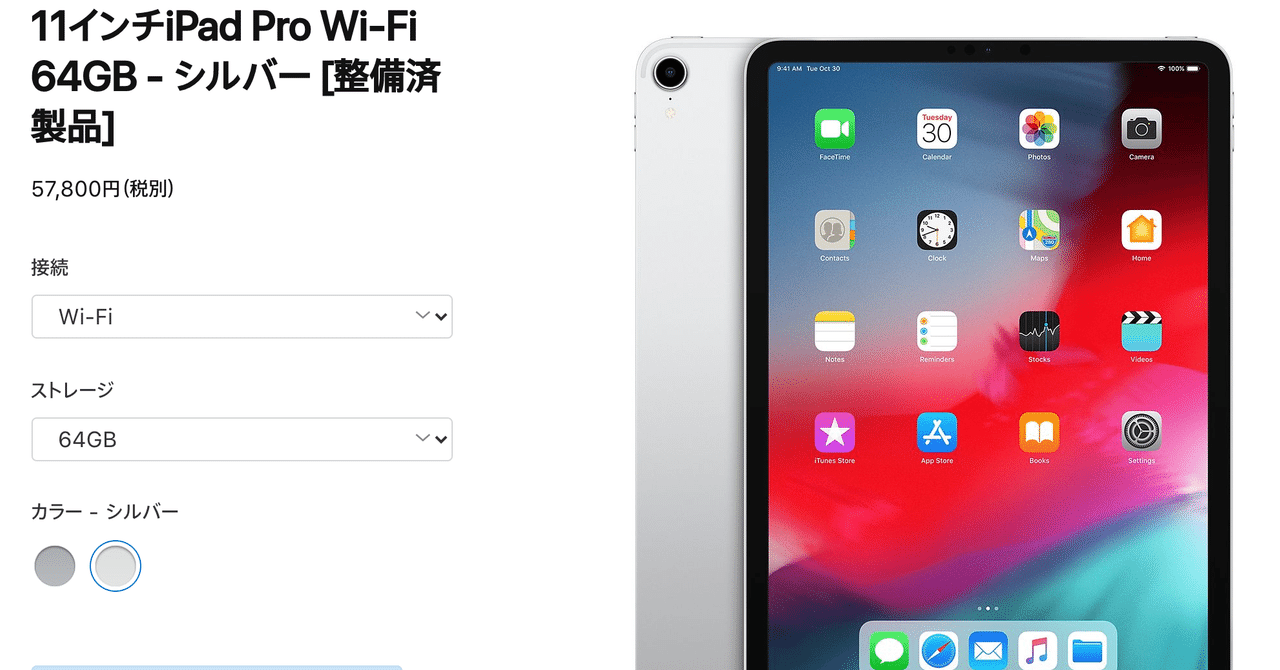 型落ちのiPad Pro買った｜ぽぽう