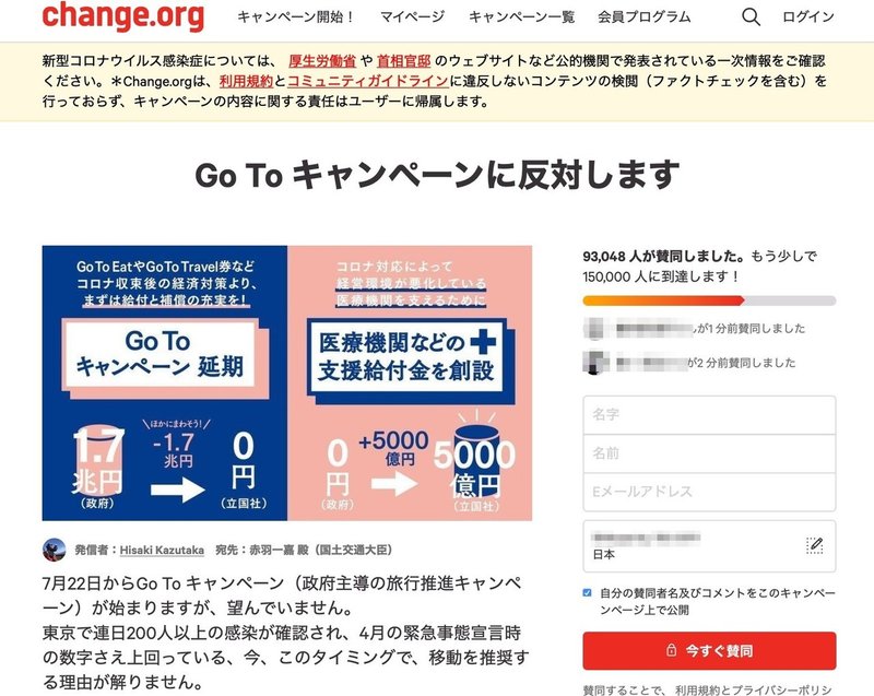 キャンペーン_·_Go_To_キャンペーンに反対します_·_Change_org