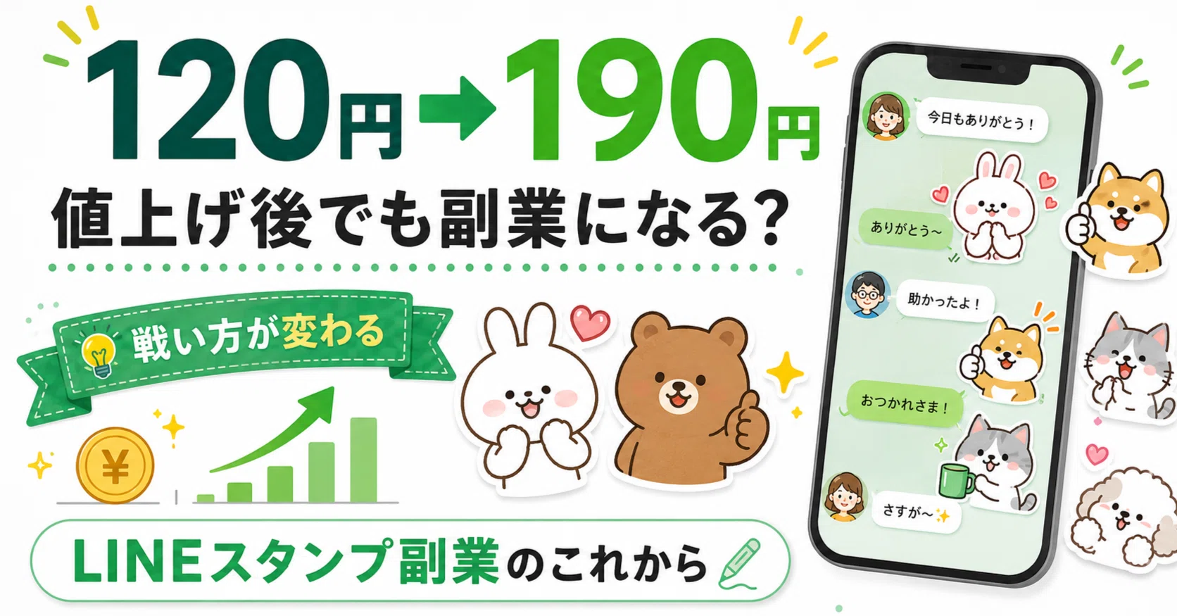 line スタンプ 副業 に なる
