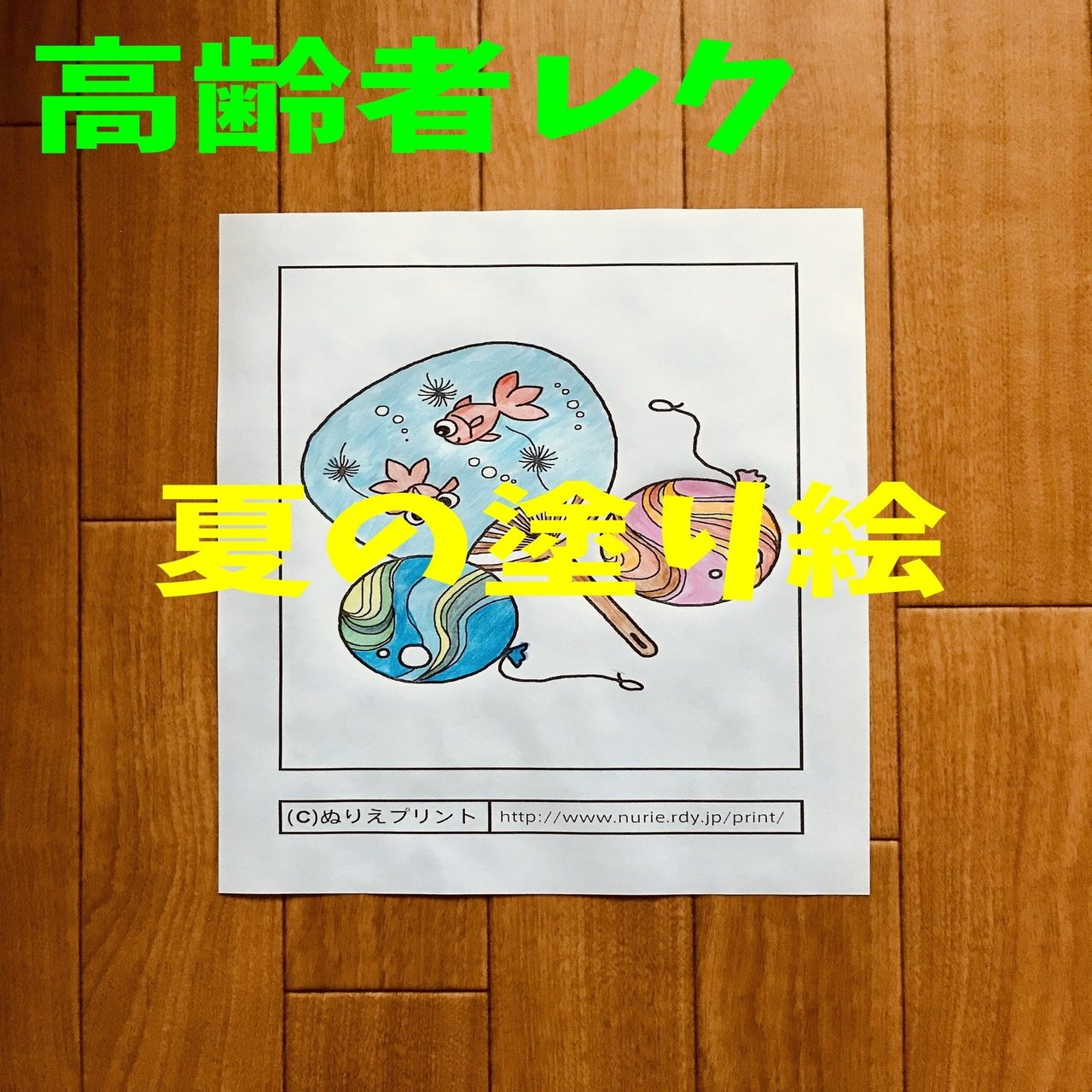 高齢者 大人 の無料塗り絵 8月の簡単な 夏祭りの塗り絵 レクリエーション介護士 独身男性 のchibiike ちびいけ Note
