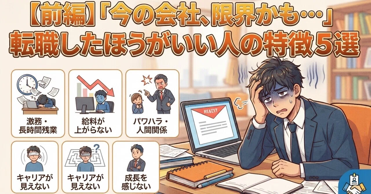 転職 した ほうが いい 人