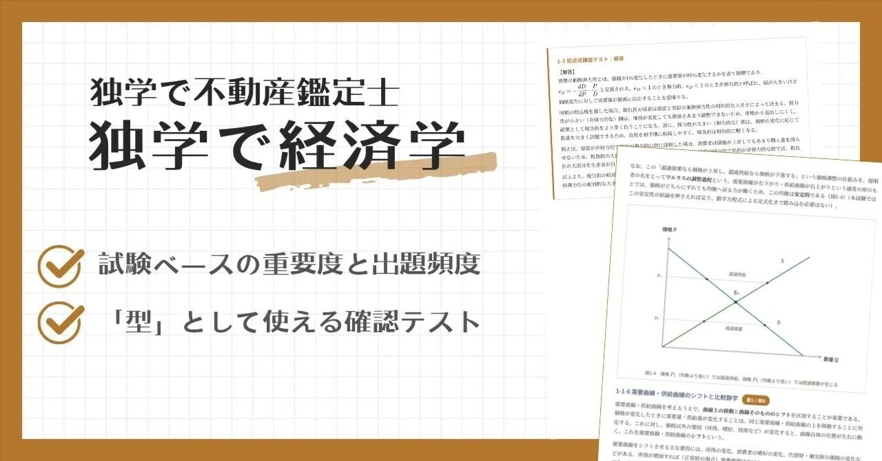 独学で経済学』不動産鑑定士試験のための経済学テキスト【β版】｜独学