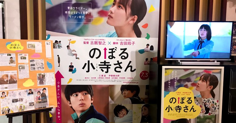 のぼる小寺さん 高校一年の空気感に戻れる青春映画 ガンバ という声が愛おしい 谷口浩之 note