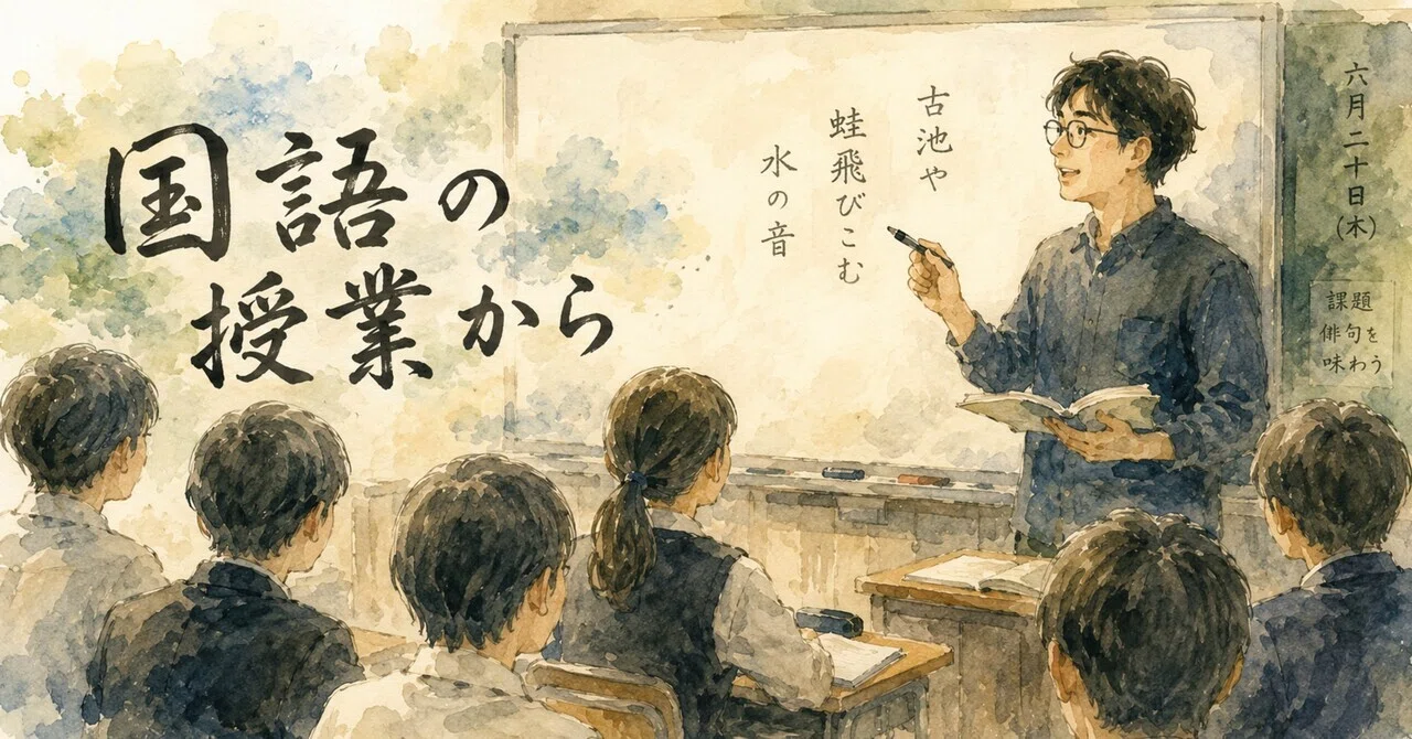 国語の授業から｜文筆家石川ぎらす