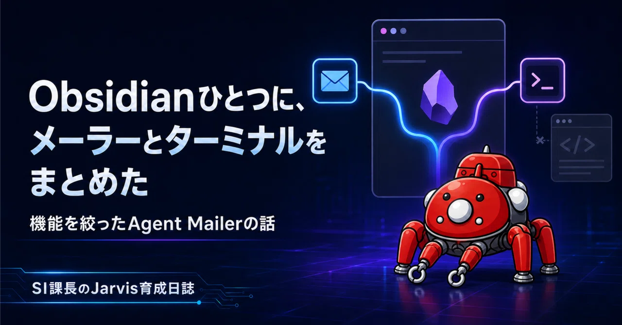 Obsidianひとつに、メーラーとターミナルをまとめた——機能を絞った
