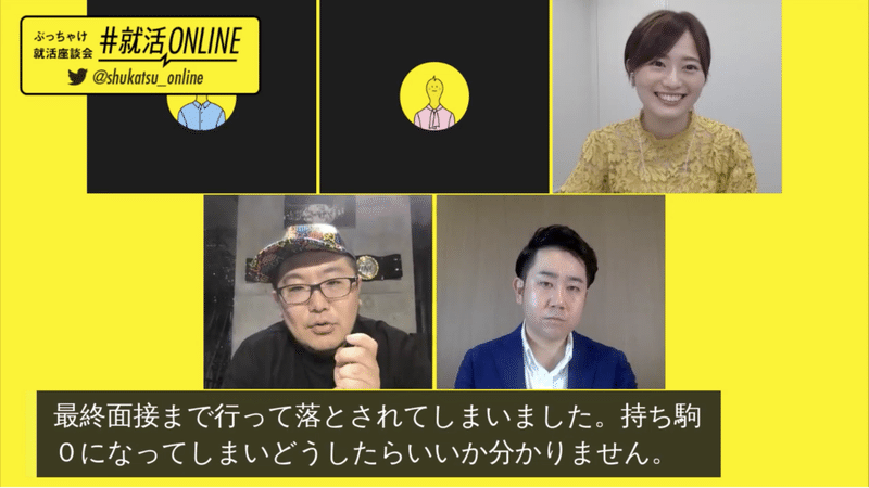 Go三浦登場 就活における言語化力 ぶっちゃけ就活座談会 就活online Note