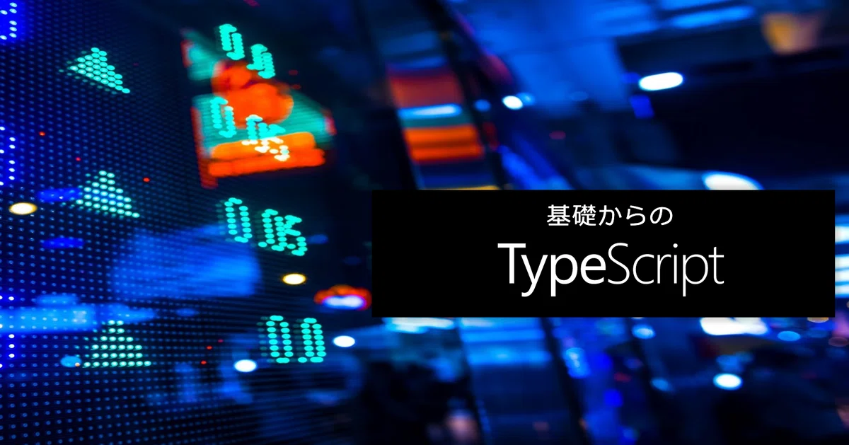 TypeScript from the Basics [Variables and Constants]｜Tasting.com 【アプリ ...